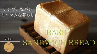 SUB【暮らしvlog】手ごね食パンとアレンジ|本の断活|Sandwich bread recipe