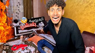 روحت بيت صحبي لقيتو مغمي عليك بسبب جن في الحمام 🥶