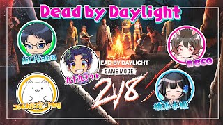 【DBD】２VS８　５人で脱出目指すぞ～！（参加OKです）