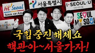 [남천동生라이브!] 국힘 중진, 험지 앞으로~! 그러나 지역구 지박령은 말을 듣지 않고..