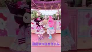 男前なクロミちゃんとあざと可愛いマイメロちゃん 【ハーモニーランド】 #サンリオ #shorts #sanrio #kuromi #mymelody #クロミ #マイメロ