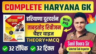 Complete Haryana Gk Marathon Class | CET Haryana Gk Marathon Class | Haryana Gk For CET | Sunil Sir