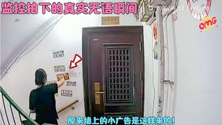 15个监控拍下的真实无语瞬间，不是好人变坏了，而是坏人变老了！