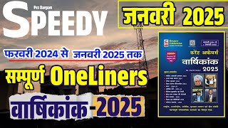 Speedy Current Affairs 2025🎯 Complete One-liners Yearly Current Affairs 2025🎯 Feb 2024 to Jan 2025🎯