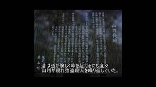 心霊スポットファイル243　山刀伐トンネル