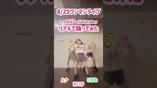 #モンソニショート  踊ってみたよ！#vtuber #shorts #trending #踊ってみた #モンソニ