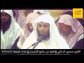 الشيخ منصور السالمي تلاوه تريح القلب يأيها الذين أمنوا لا تأكلوا الربا أضعافا مضاعفه..