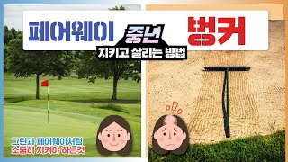 유료로 [골프의신 레슨] 시청하는 분들을 위한 특별방송. 이렇게 하시면 몇배로 좋아집니다.