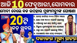 Today's Morning News Odisha/10 February 2025/Subhadra Money Odia News