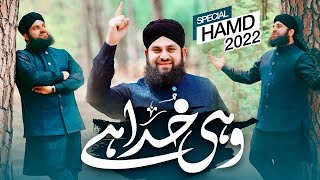 Wohi Khuda Hai   New Ramzan Kalam 2022   Hafiz Ahmed Raza Qadri