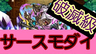 【コトダマン】サースモダイ 破滅級 (2倍速) ドロー次第ではしんどい🥺笑