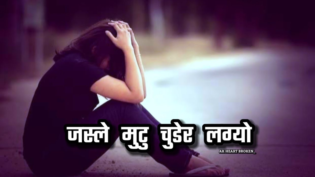 Jasle Mutu Chudera Lagyo рџґєрџґђ Anjana Gurung Nepali Song Heart Touching