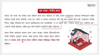 গৃহ   মূল ভাব   ২ ও অনুশীলনী HSC