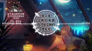 『是不是这样的夜晚 你才会这样的想起我』吴宗宪【结束忙碌的一天，换回熟悉的寂寞..】🎧🎼※{ 动态歌词 Lyrics }※❤️