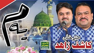 Ye Meem Ye Meem| Latest Naat Sharif| Zahid Khasif Mattey khan Qawal