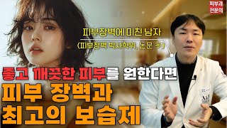 깨끗한 피부를 위해 필수로 알아야 할 가장 중요한 피부장벽! 그리고 최고의 보습제를 고르는 방법 | 연세에이엔비피부