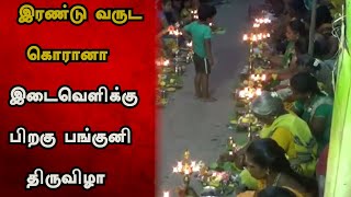 இரண்டு வருட கொரானா இடைவெளிக்கு பிறகு பங்குனி திருவிழாவை முன்னிட்டு மதுரை அம்மன் கோவில்