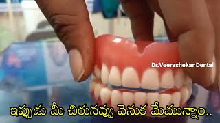 Complete Denture||పళ్ళ సెట్||Dr.Veerashekar||Dental||Mancherial