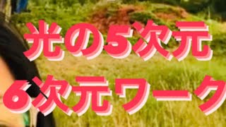 聖地　パワースポット　5,6次元光のワーク  ダブルレインボー