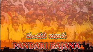 My Village Pandari Bajana volume 2