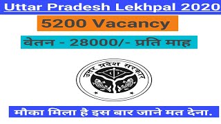 UP Lekhpal Vacancy 2020| Syllabus | उत्तर प्रदेश लेखपाल भर्ती | Exam | Salary | Syllabus | Details.