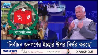 বাংলাদেশের তারুণ্যের শক্তি নিয়ে গবেষণা করে বিশ্ববাসী | ETV NEWS | Ekushey TV