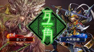 【三国志大戦】白銀法正vs陳泰文鴦バラ　十州