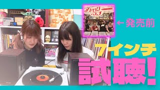 【祝】デビュー7インチレコード！最速試聴動画【発売前日】