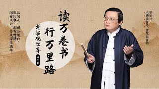 网络版《老梁观世界》读万卷书行万里路[二] 尼斯湖水怪 | 大唐雷音寺