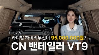 초호화 카니발 끝판왕 밴테일러 하이리무진, 9인승 부가세 10% 환급까지?