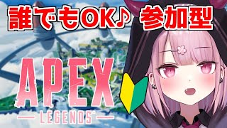 【APEX参加型】初心者と一緒に遊びませんか？【初見さん大歓迎】