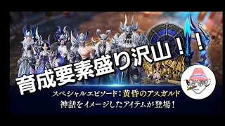 Lineage 2 Revolution【アスガルド】新エピソード来たよ＆全サバ戦争がなんだって？【リネレボ】