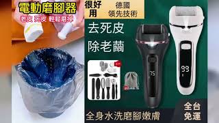 電動磨腳器採用柔軟材質和溫和的磨砂技術，確保在去除死皮和老繭的同時，不會傷害皮膚，保護你的雙腳‌