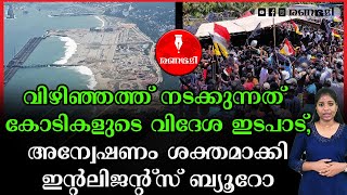 സമരപ്രവർത്തകന്റെ ഭാര്യയുടെ അക്കൗണ്ടിൽ 11 കോടിയുടെ വിദേശ ഇടപാട്