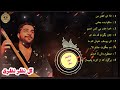 بهترین آهنگ های دمبوره سال که خیلی تیت استند ( گل نظر نظری )  Best Mahali afghani Song