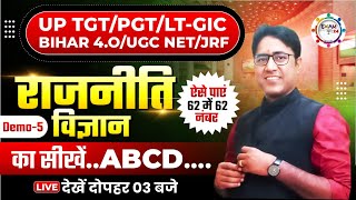 Demo-05 | TGT/PGT/LT GIC/BPSC/NET/JRF | Political Science | ऐसे पाएं 62 में 62 नंबर | Dr.Arvind Sir