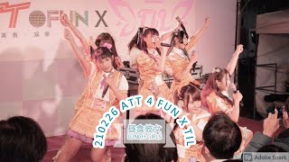 210226 ATT 4 Fun x TiL-Taiwan idol Live (昼食彼女 Lunch Girls) 全場固定視角