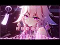 ✧ nightcore ✧ 他鄉的月亮 lyrics ♪動態歌詞♪ 熙月月 他鄉的月亮 nightcore