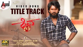 Shiva 143 Title Track Video Song | Dheeren Ramkumar |Manvita Kamath|Arjun Janya| Anil Kumar| Jayanna