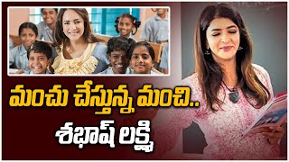 Manchu Lakhsmi జోగులాంబ గద్వాల్ లో ..   ట్రోల్ చేసేముందు ఈ వీడియో చూడండి | Telugu FilmiBeat