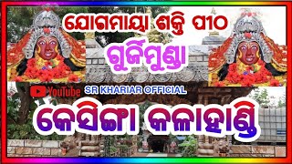 Jogamaya Temple // Gurjimunda // Kesinga // Kalahandi // sr khariar official //#viral