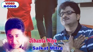 Jibanta Niye | Video Song | Saikat Mitra | New Bengali Song 2019