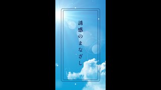 【日本で1番短いオーディオブック】誘惑のまなざし【勝てない話】