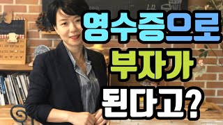 돈을 모아본 사람은 알고있는 영수증으로 돈의흐름 정리하기! 초간단 가계부! 미니멀라이프의 첫걸음!