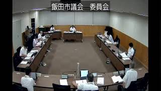 予算決算委員会　社会文教分科会　令和４年（2022年）９月６日 第３回定例会 飯田市議会