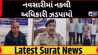 Navsari :- નકલી અધિકારી ઝડપાયો  - India News Gujarat