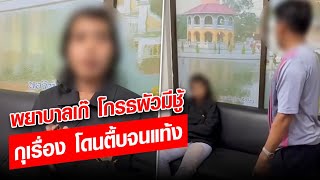 พยาบาลเก๊ โกรธผัวมีชู้ กุเรื่อง โดนตื้บจนแท้ง : Khaosod - ข่าวสด