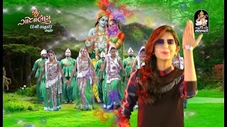 Kinjal Dave || DJ GOVALAN (Desi Kanudo) - Part 1 || DJ Non Stop || Krishna Janmashtami Songs Kinjal Dave || DJ GOVALAN (Desi Kanudo) - Part 1 || DJ Non Stop || Krishna Janmashtami Songs