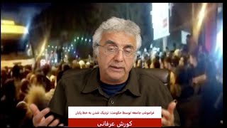 برنامه ویژه: دلار فراموشی جامعه توسط حکومت : نزدیک شدن به خط - کورش عرفانی –DidgahTv