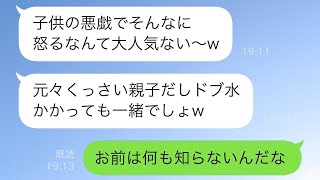 義妹の子供が私と新生児の娘に泥水をかけてしまい…義妹は「子供のしたことだから」と笑っていたが、我慢できなくなった私は義妹が一番恐れている人を呼び寄せた。